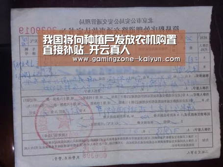我国将向种植户发放农机购置直接补贴_开云真人(图1) 开云入口