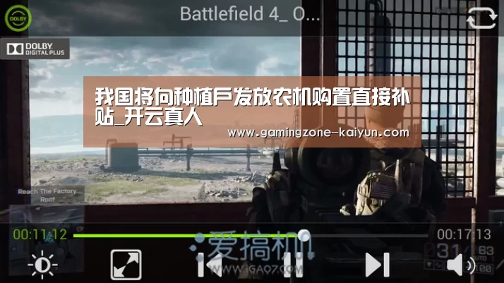 我国将向种植户发放农机购置直接补贴_开云真人(图2) 开云真人