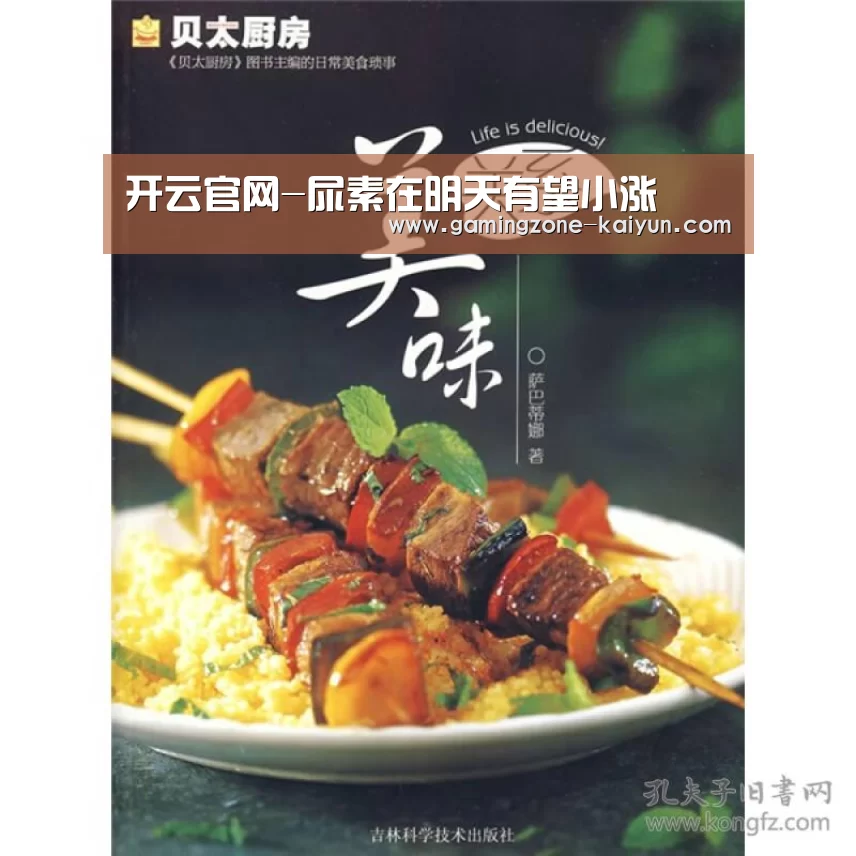 开云官网-尿素在明天有望小涨(图1) 开云登录