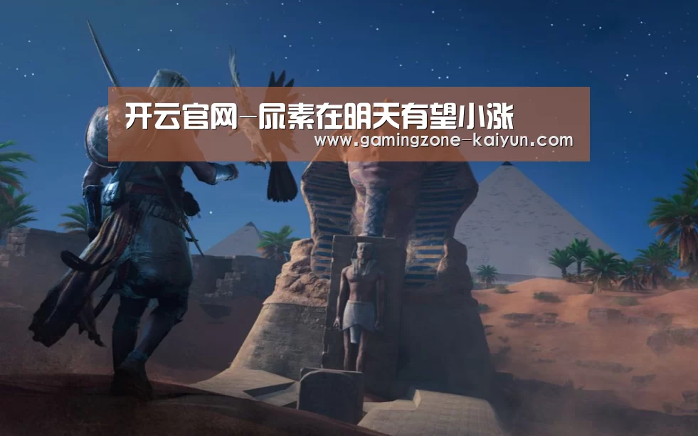 开云官网-尿素在明天有望小涨(图4) 开云官网